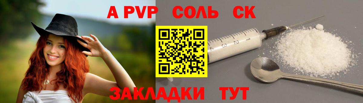 APVP СК  Alpha-PVP VHQ  APVP VHQ  Калуга  Вход с VPN 