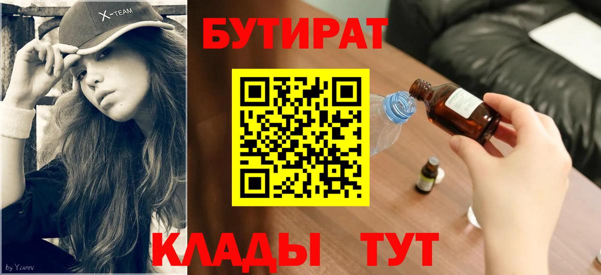 Бутират вода Калуга