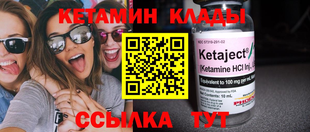 КЕТАМИН VHQ Калуга