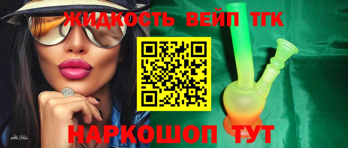 ТГК жижа  Вход с VPN  Калуга 